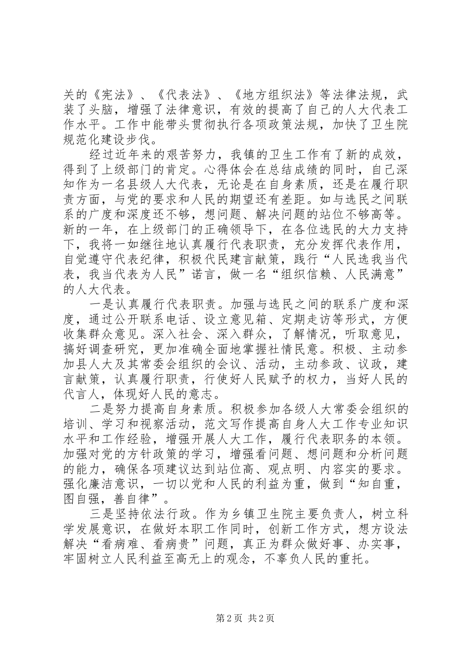 人大代表履职报告 (12)_第2页