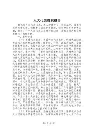 人大代表履职报告 (12)