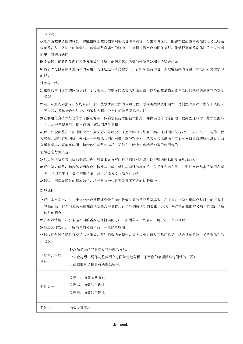 《函数的概念与性质》主题单元设计#优选._第2页