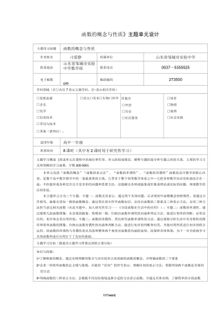 《函数的概念与性质》主题单元设计#优选.