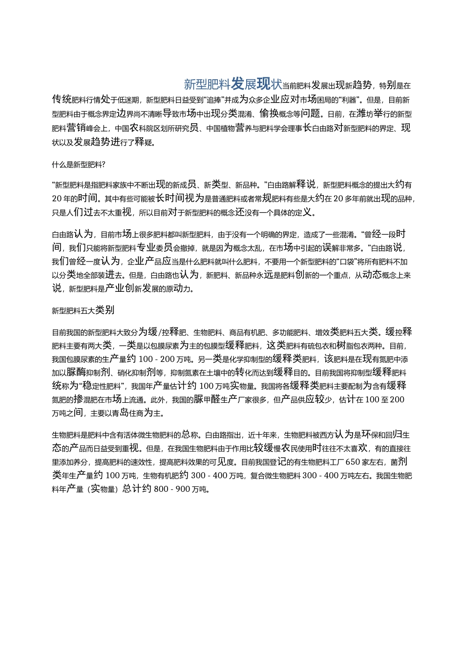 新型肥料发展现状_第1页