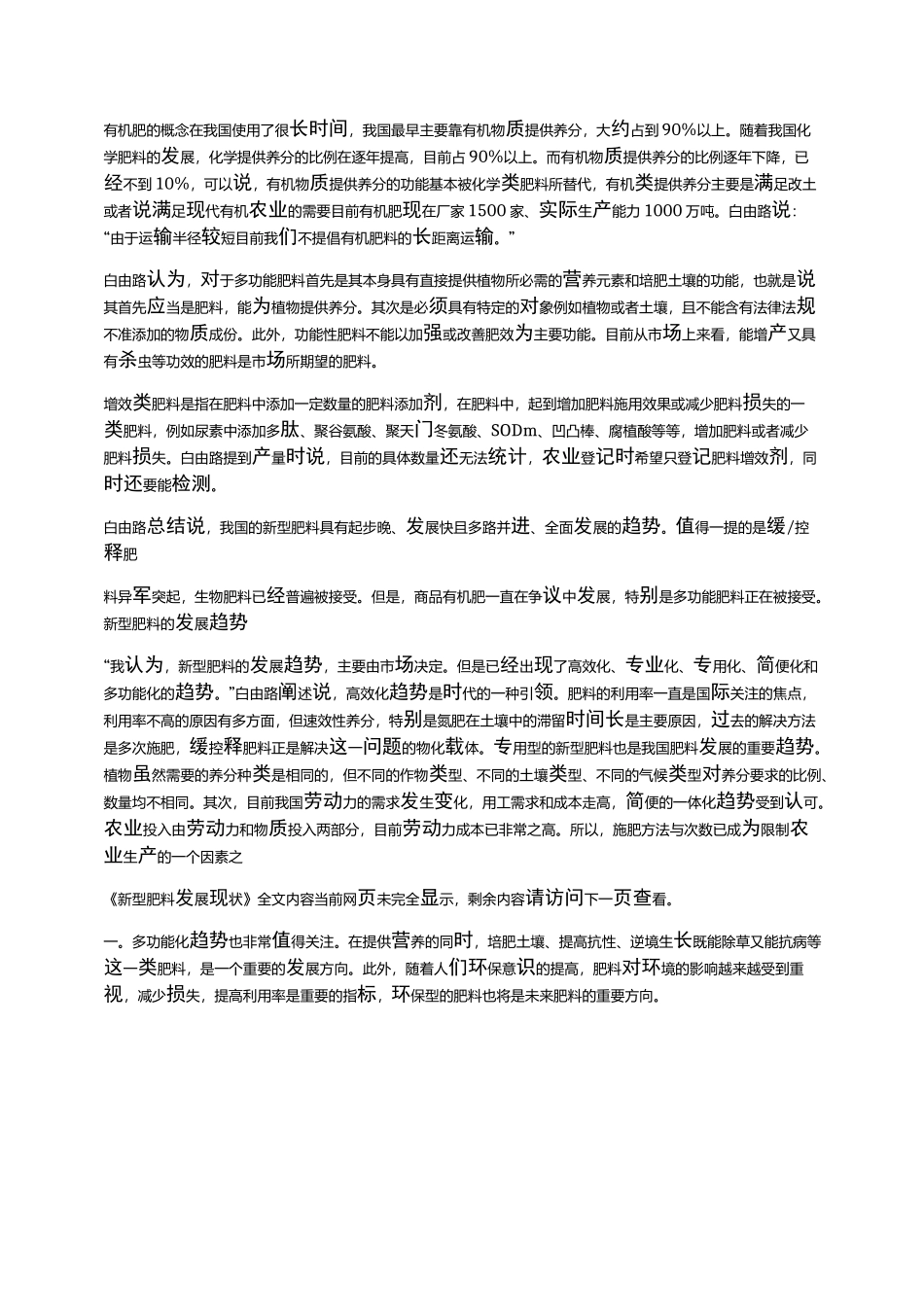 新型肥料发展现状_第2页