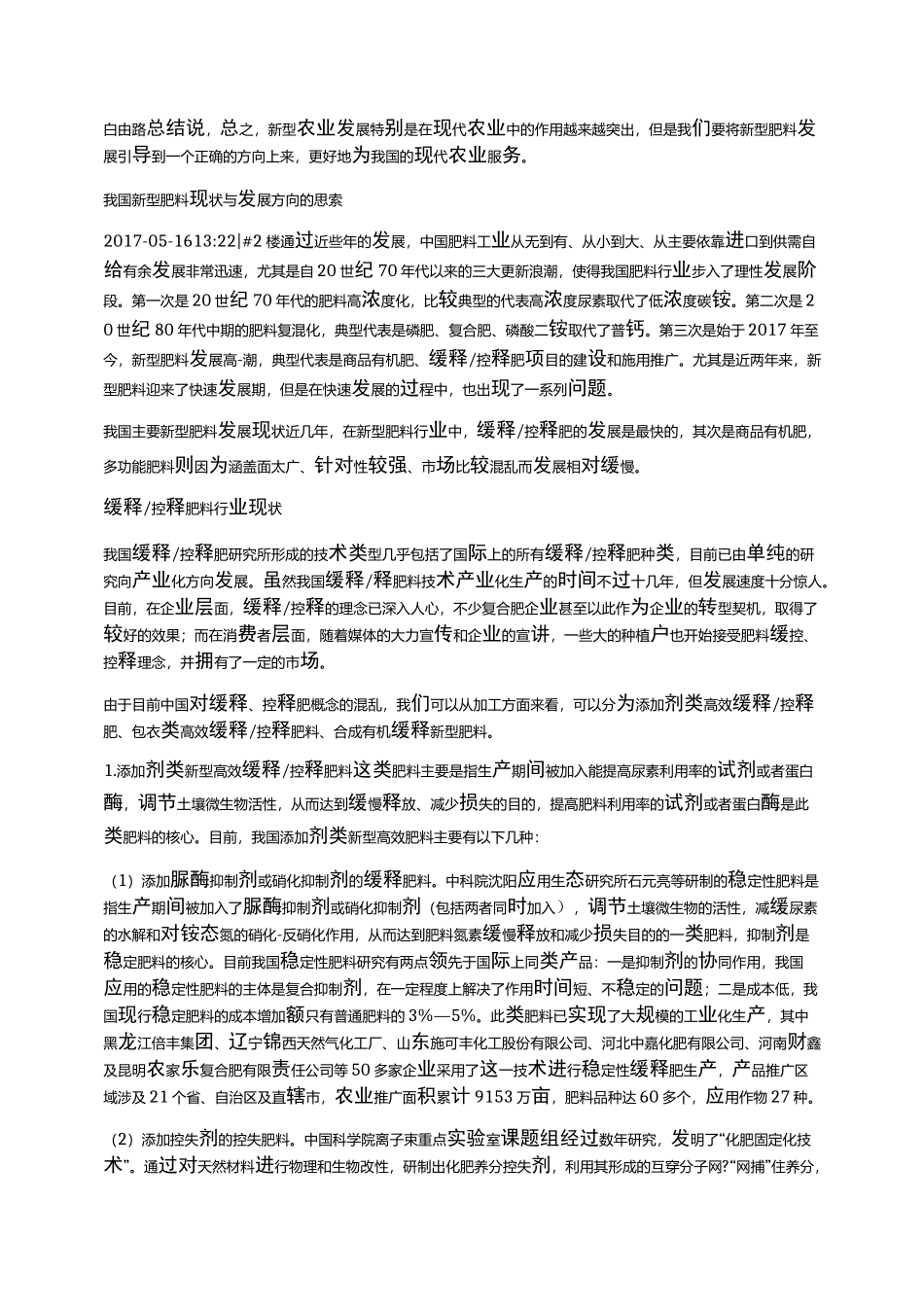新型肥料发展现状_第3页
