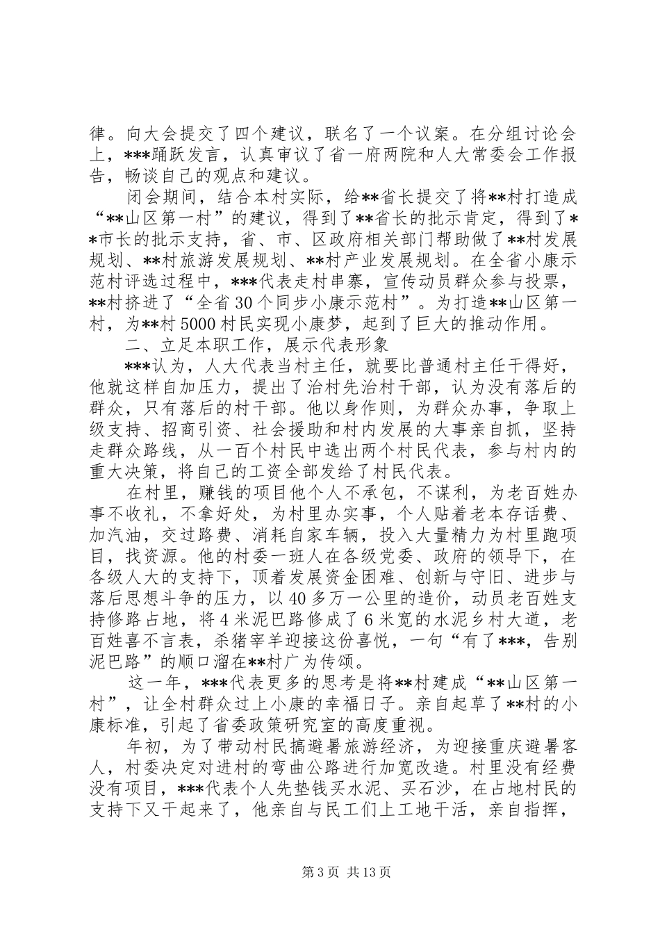 人大代表履职情况汇报_第3页