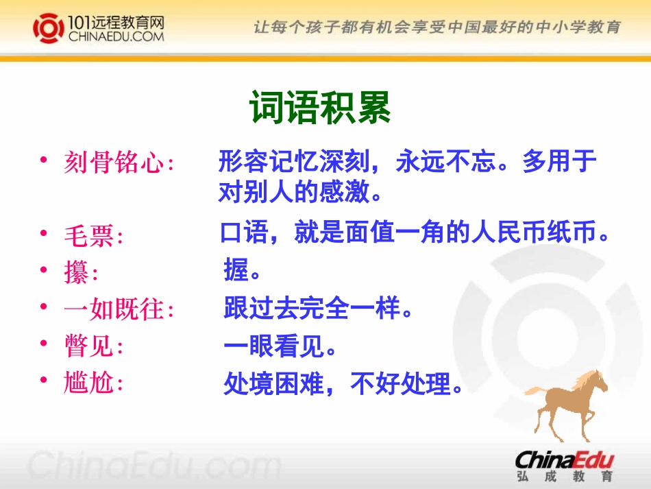 《别饿坏了那匹马》课件-副本_第2页