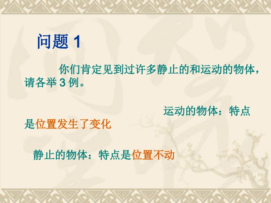 人教版《第二节运动的描述》课件_第2页