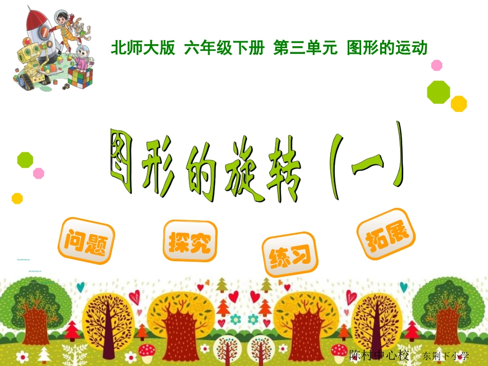 图形的旋转一_第1页