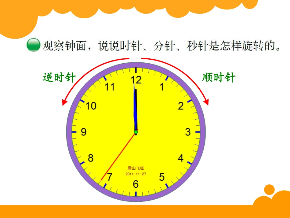 图形的旋转一_第2页