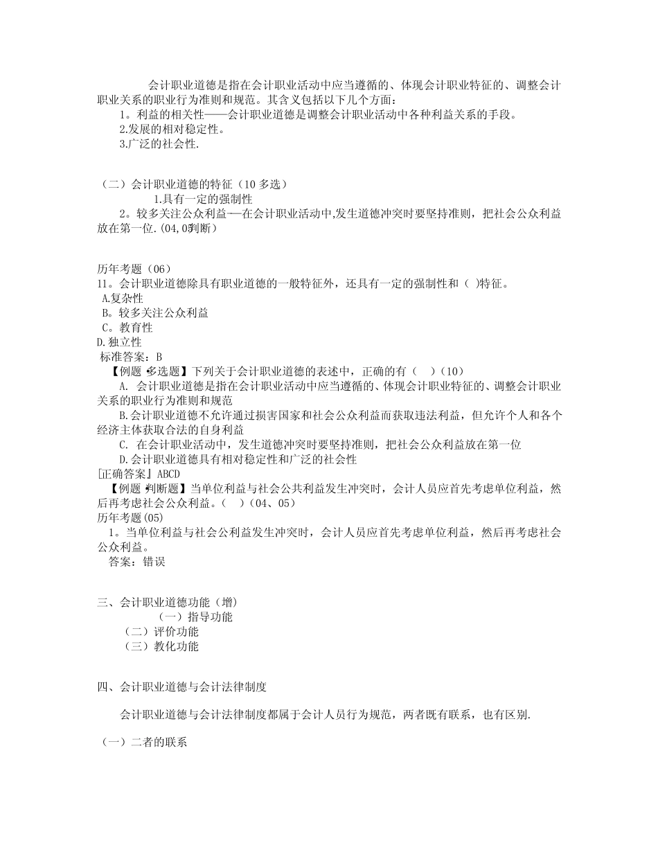 第五章会计职业道德讲解及试题_第2页