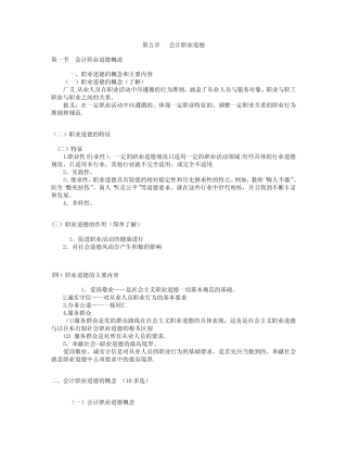 第五章会计职业道德讲解及试题