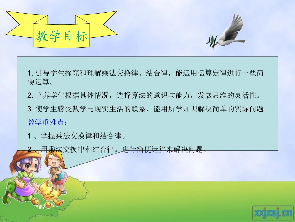 乘法运算定律 (2)_第2页