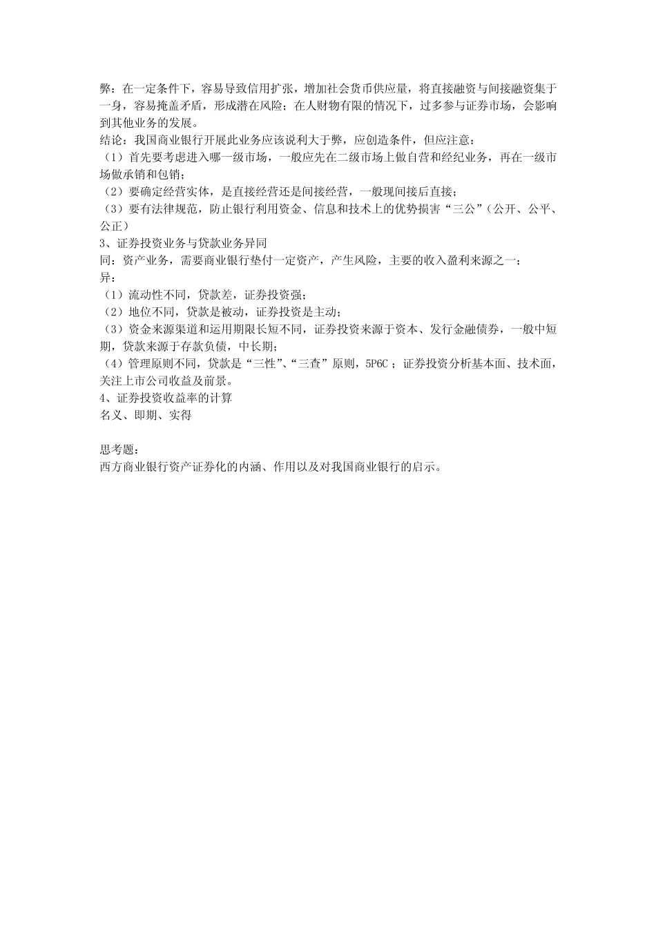 第六讲 商业银行资产业务管理_第2页