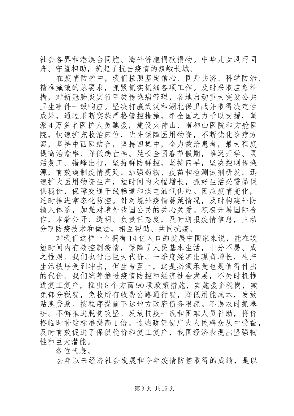 人大代表会工作汇报及建议_第3页