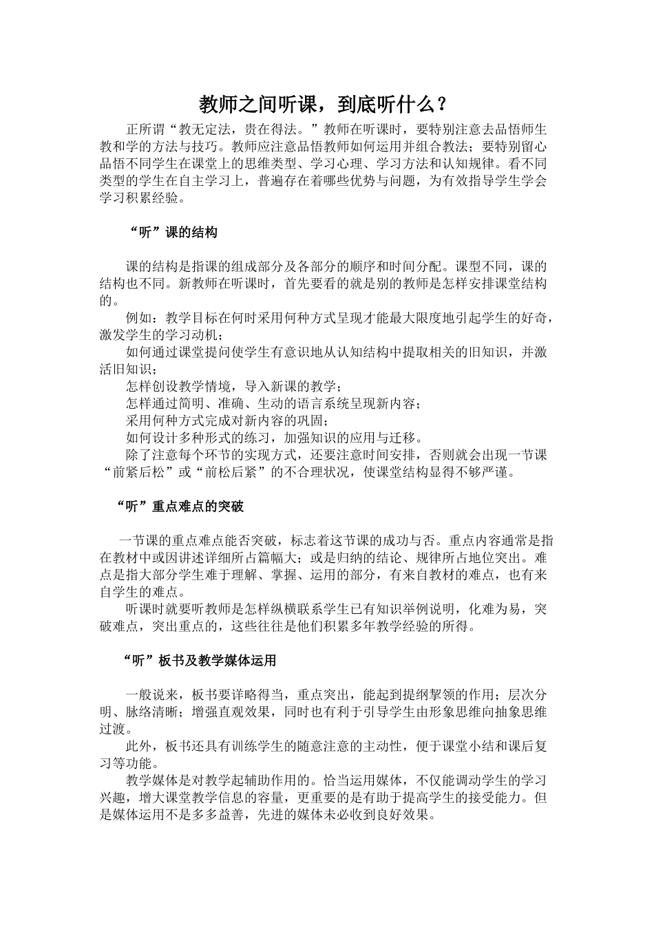 教师之间听课_第1页