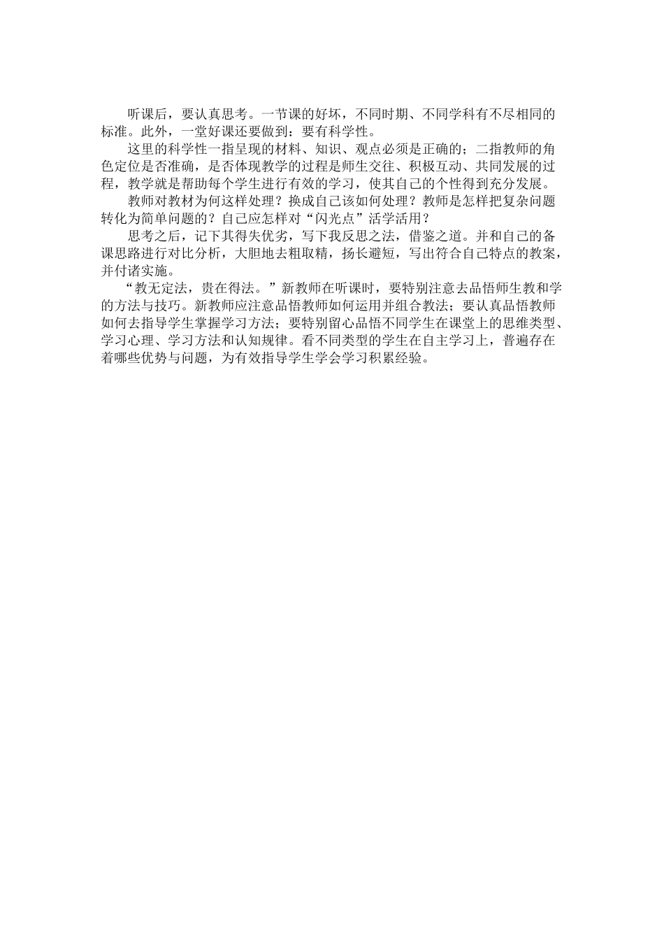 教师之间听课_第3页