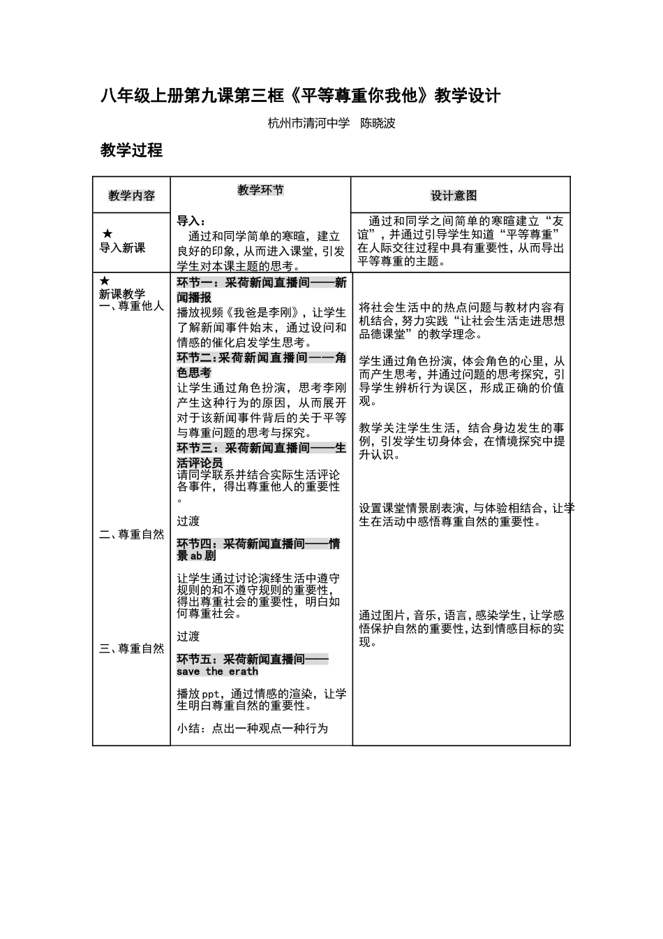 平等尊重你我他简案_第1页