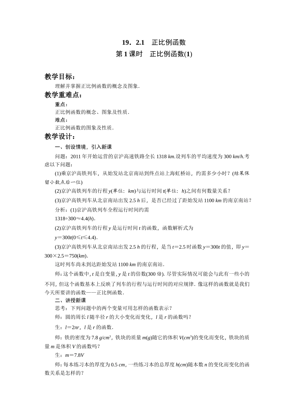 正比例函数教案_第1页