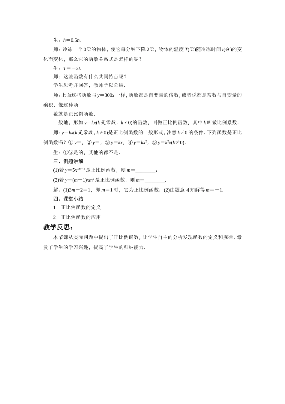 正比例函数教案_第2页