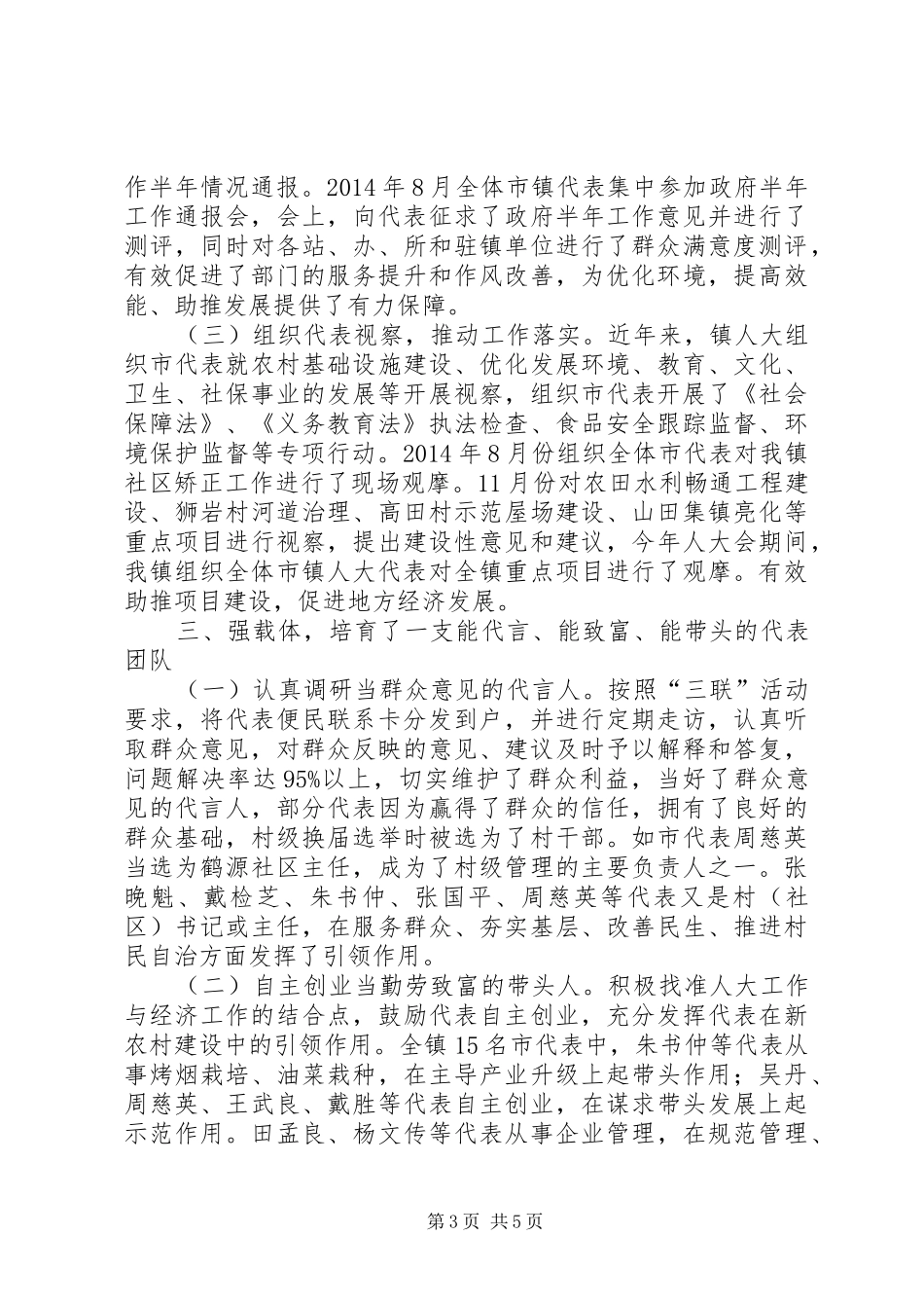 人大代表小组履职情况汇报_第3页