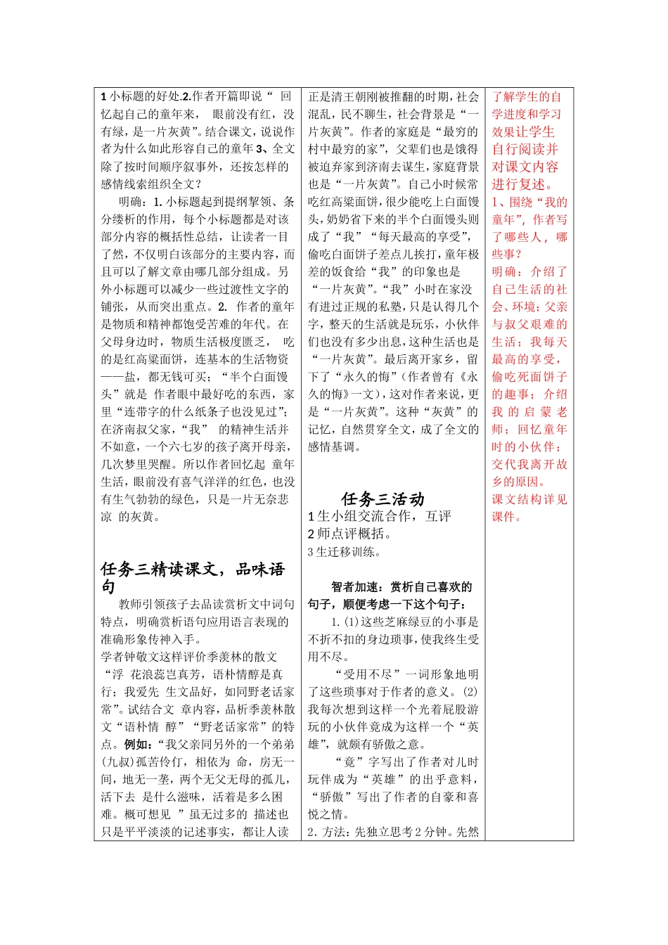 2016人教版八年级下册语文5我的童年_第3页