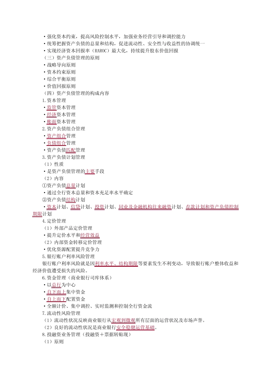 第12章 商业银行资产负债管理 银行从业法规基础班讲义_图文_第3页