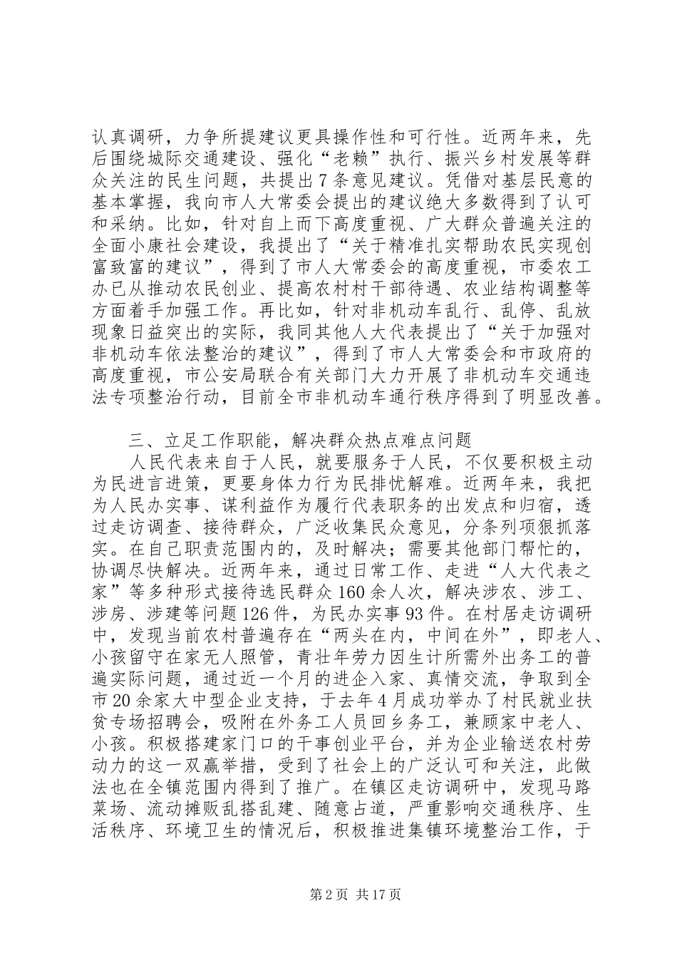 人大代表个人履职报告（6篇）_第2页