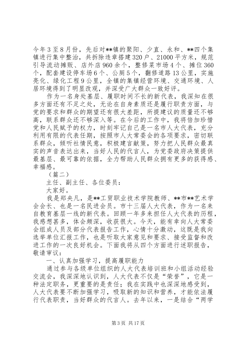 人大代表个人履职报告（6篇）_第3页