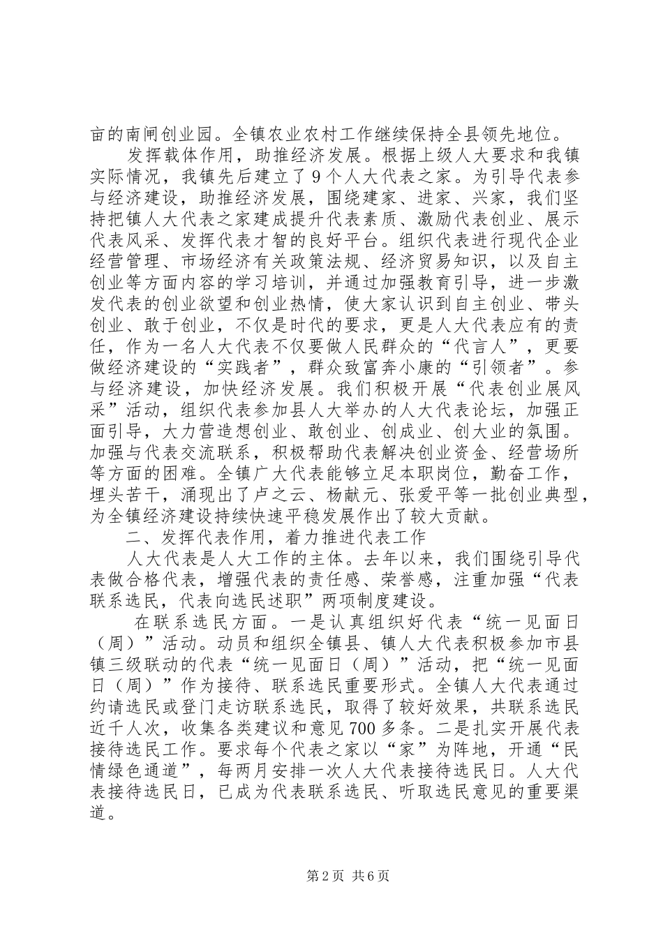 人大主席工作报告在XX县区安宜镇第三届人民代表大会第三次会议上_第2页