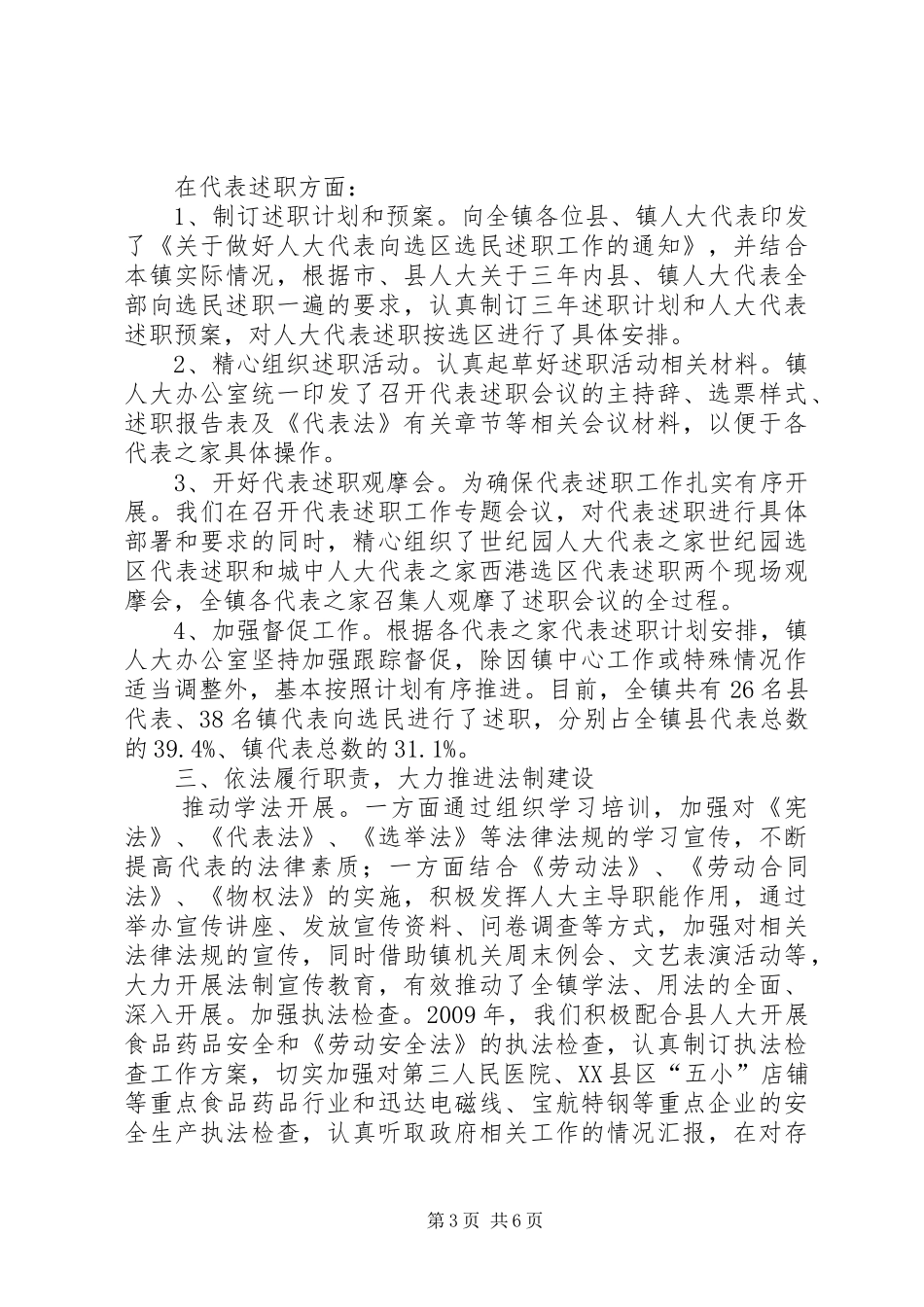 人大主席工作报告在XX县区安宜镇第三届人民代表大会第三次会议上_第3页