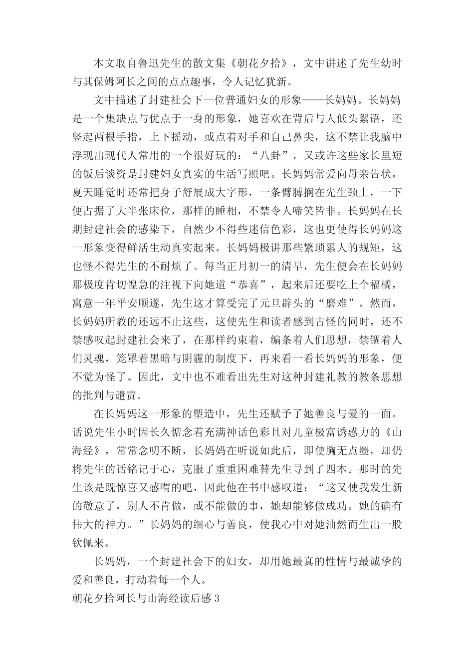 朝花夕拾阿长与山海经读后感_第2页