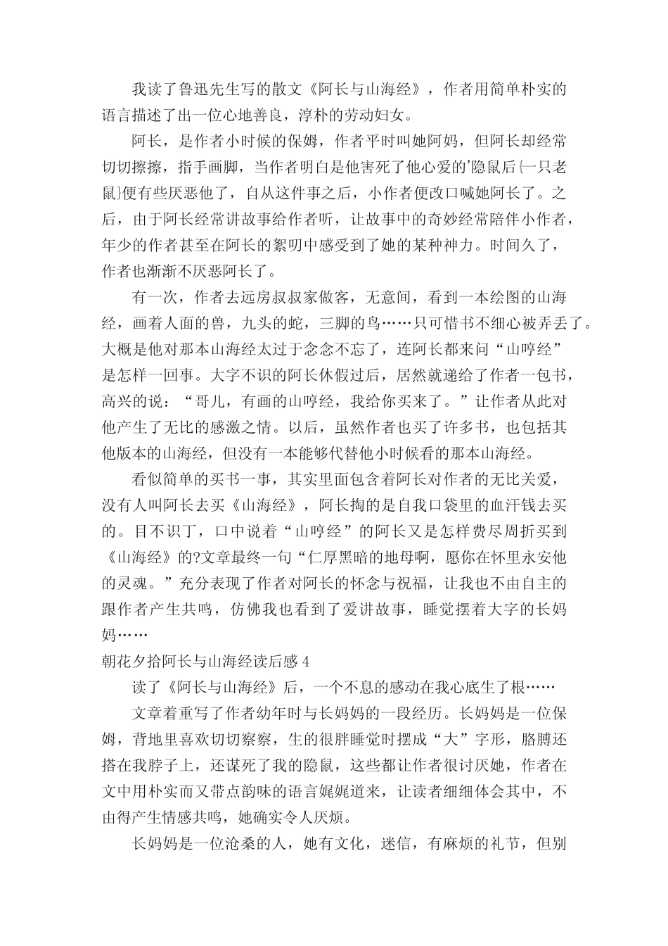 朝花夕拾阿长与山海经读后感_第3页