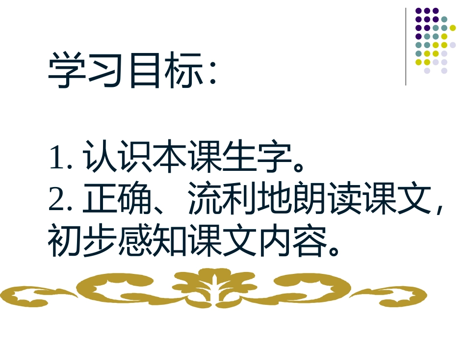 数星星的孩子第一课时_第2页