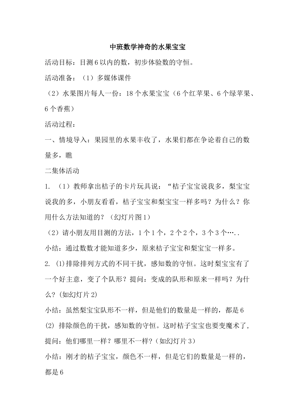 教学案例2 (2)_第1页