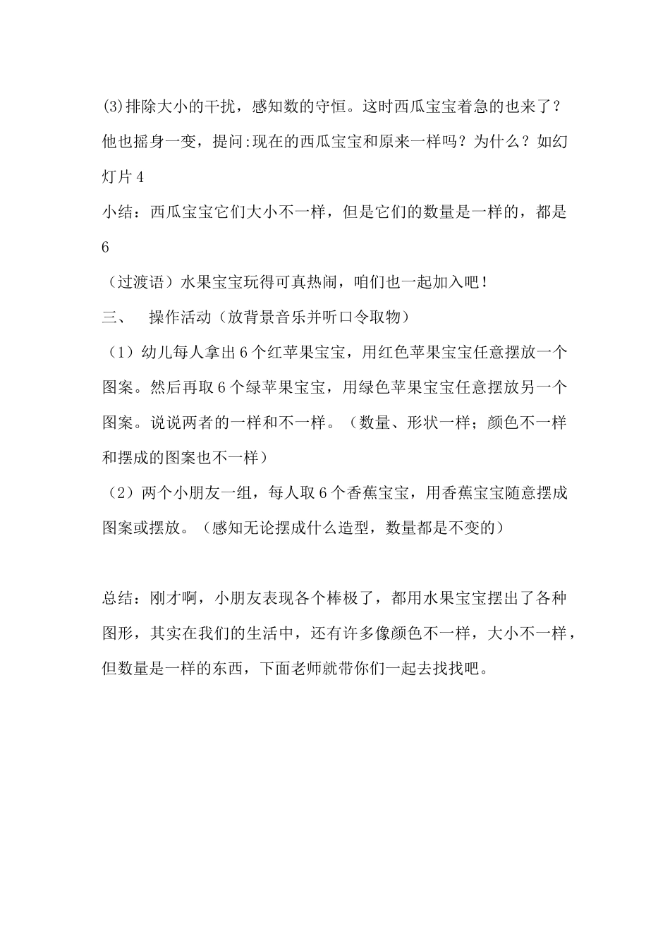 教学案例2 (2)_第2页