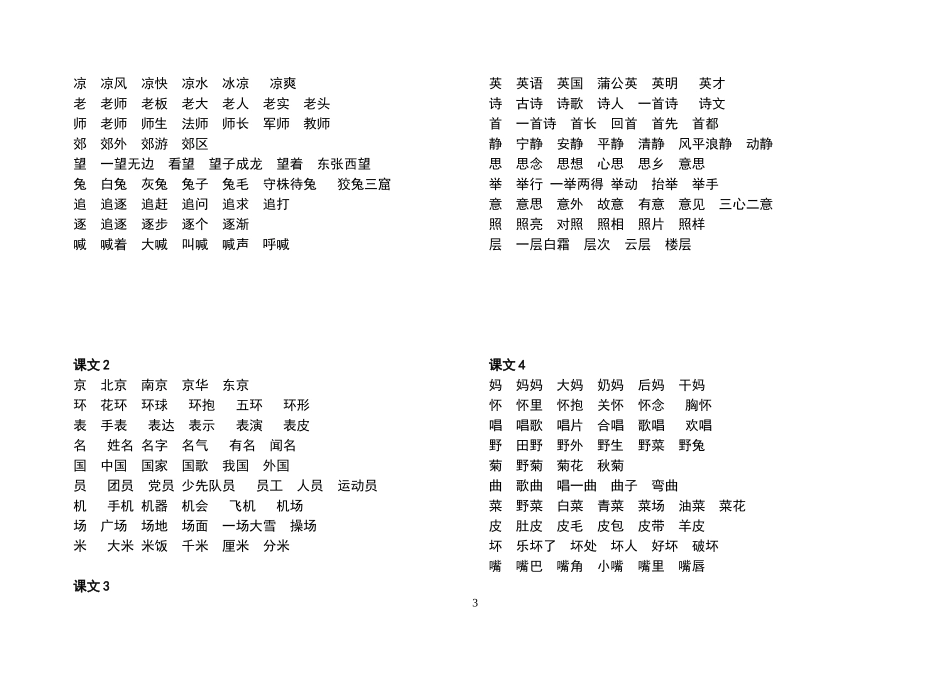 苏教版语文第三册生字扩词（二上）_第3页