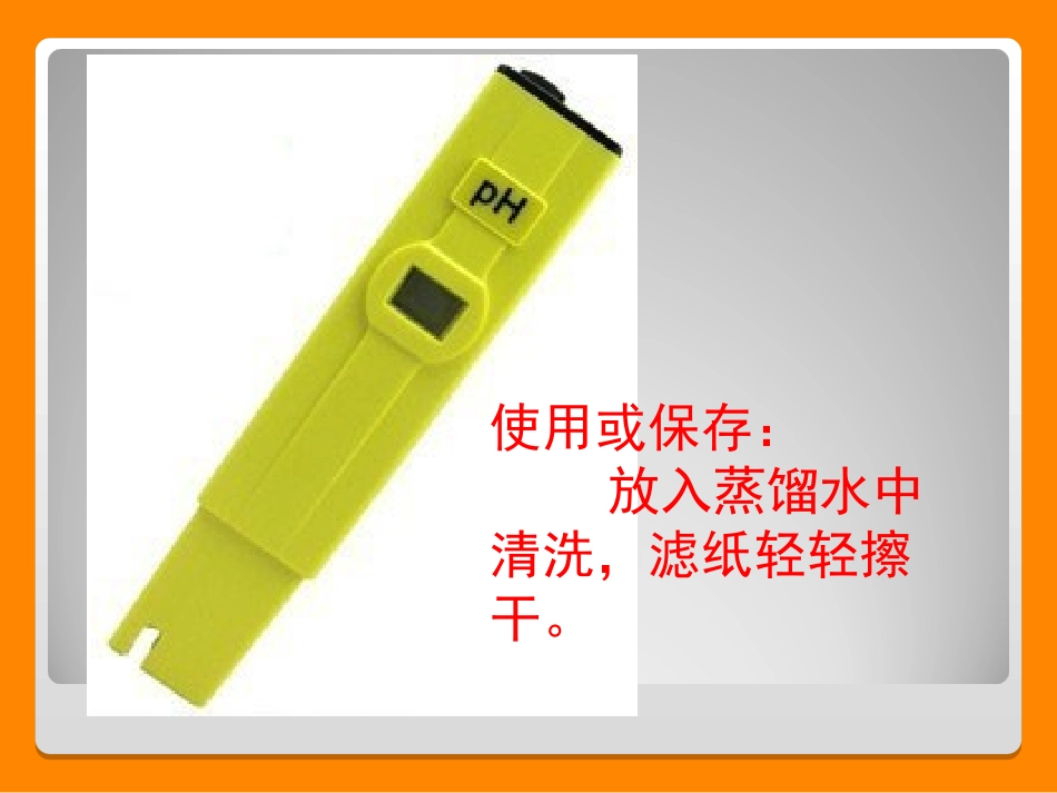 --实验测定酸碱滴定曲线 _第2页