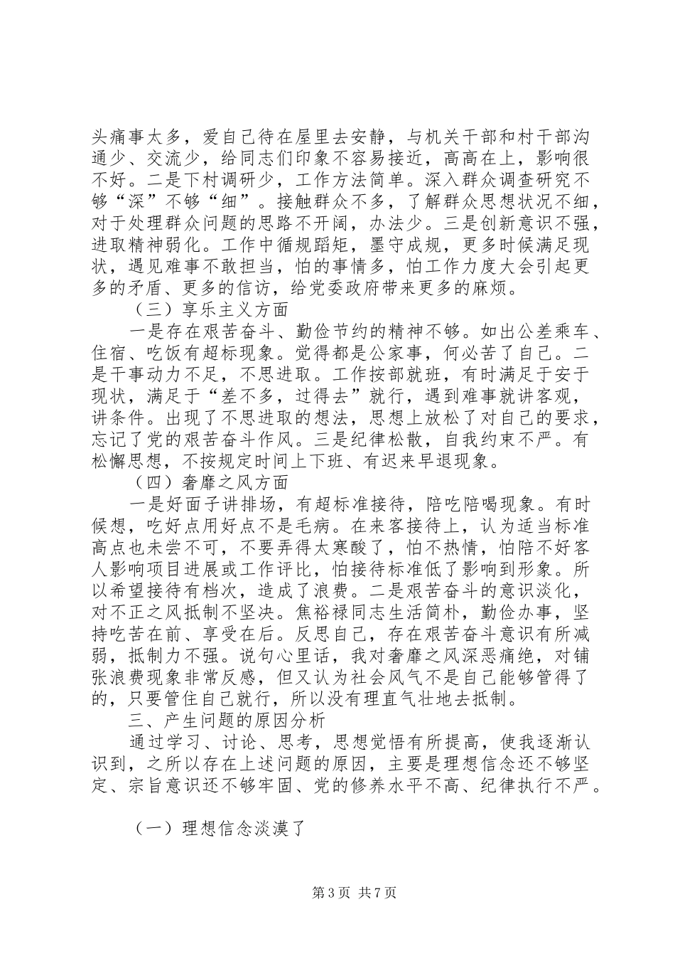 人大主席对照检查汇报材料_第3页