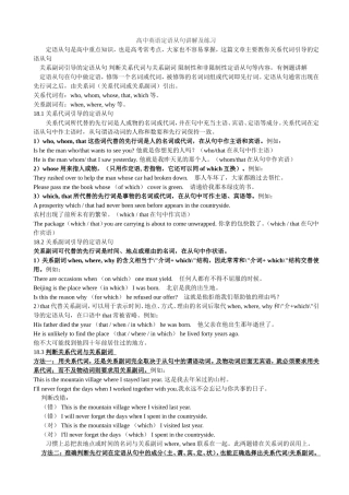 高中英语定语从句讲解及练习