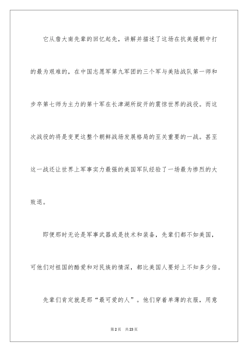 2024《长津湖》观后感_37_第2页