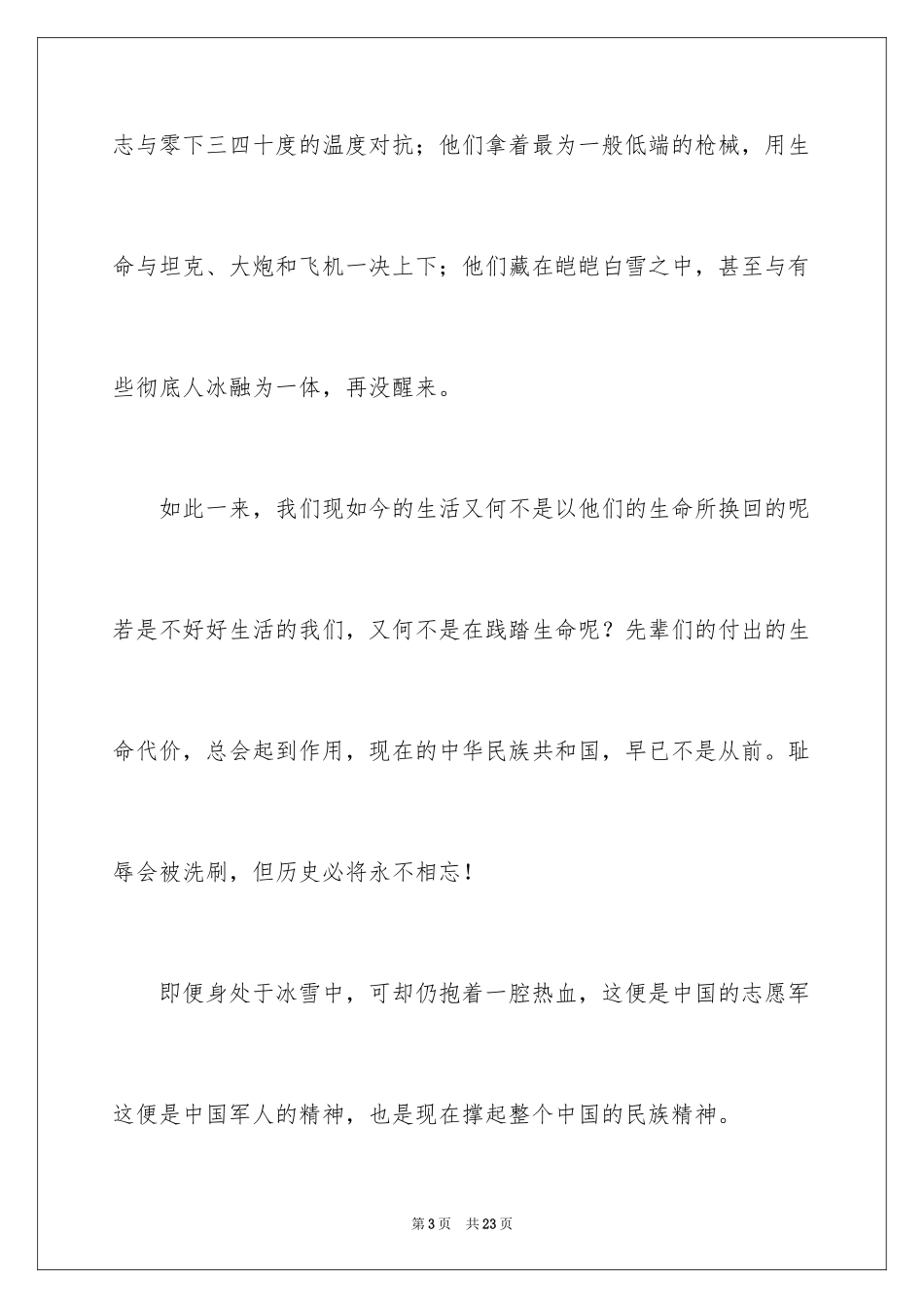 2024《长津湖》观后感_37_第3页