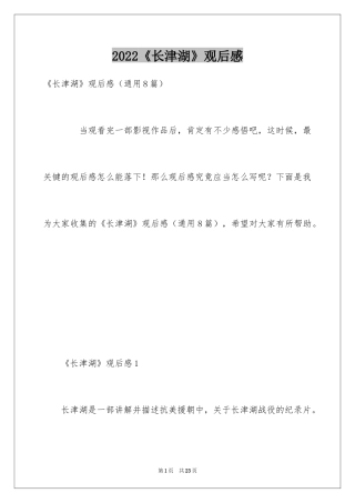 2024《长津湖》观后感_37
