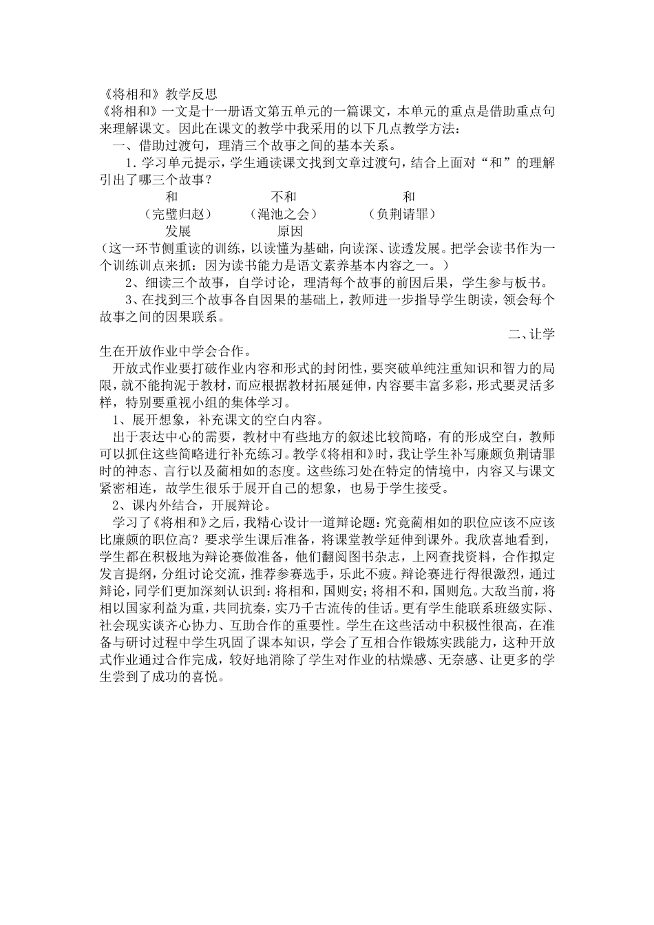 《将相和》教学反思_第1页