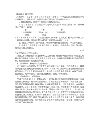 《将相和》教学反思
