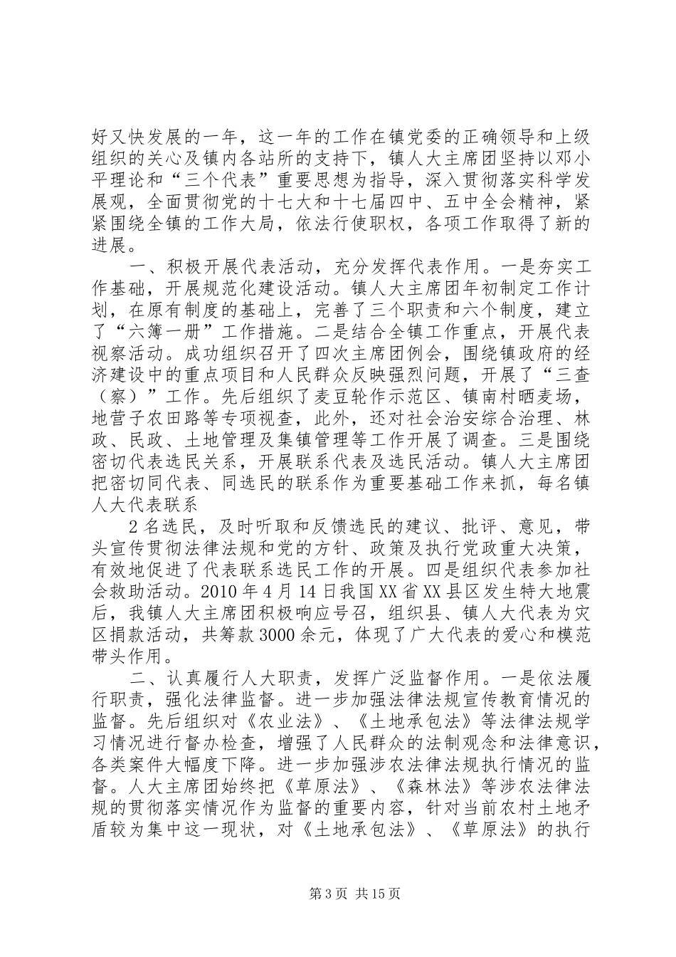 人大主席团视察报告龙继豪_第3页