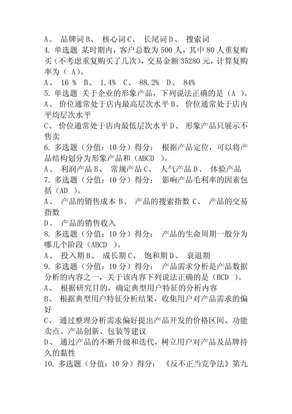 博星卓越商务数据分析与应用技能实训模块四至模块六_第3页