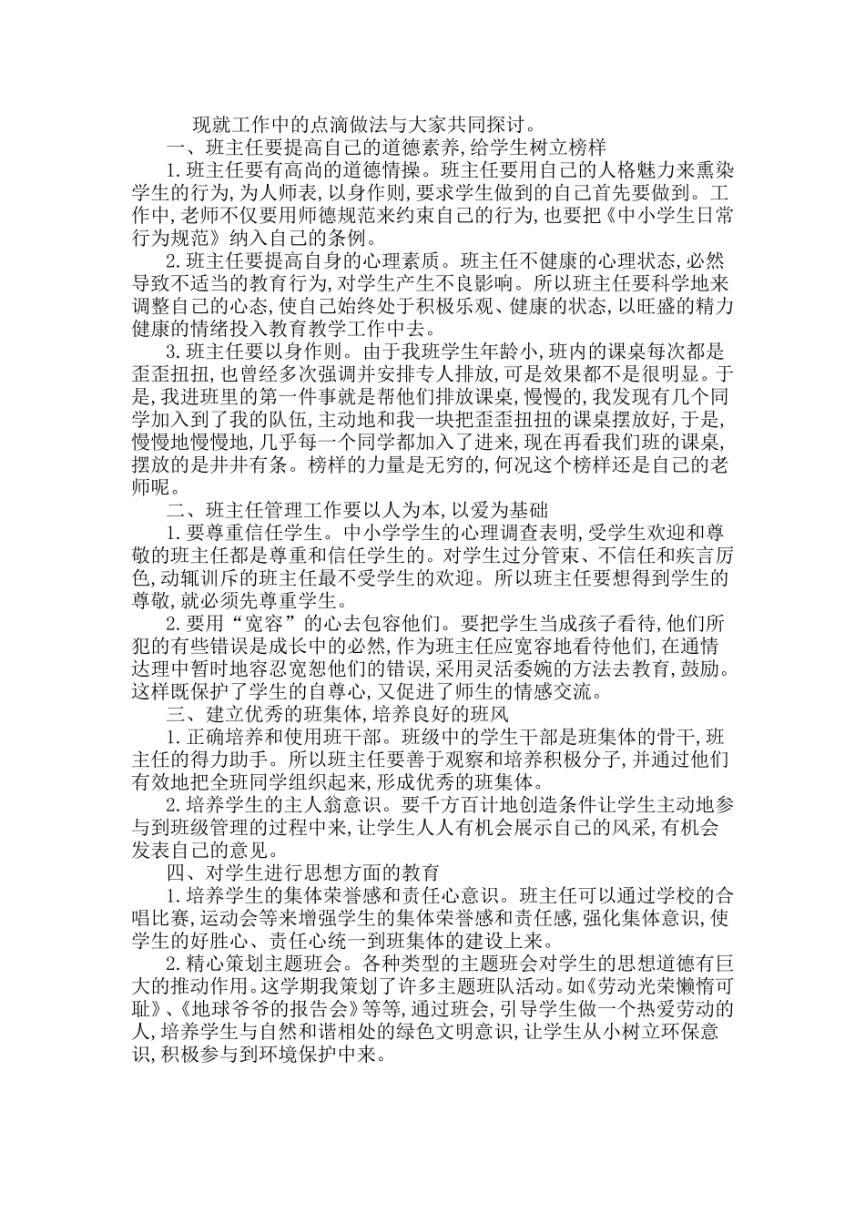 共同探讨工作中的点滴_第1页