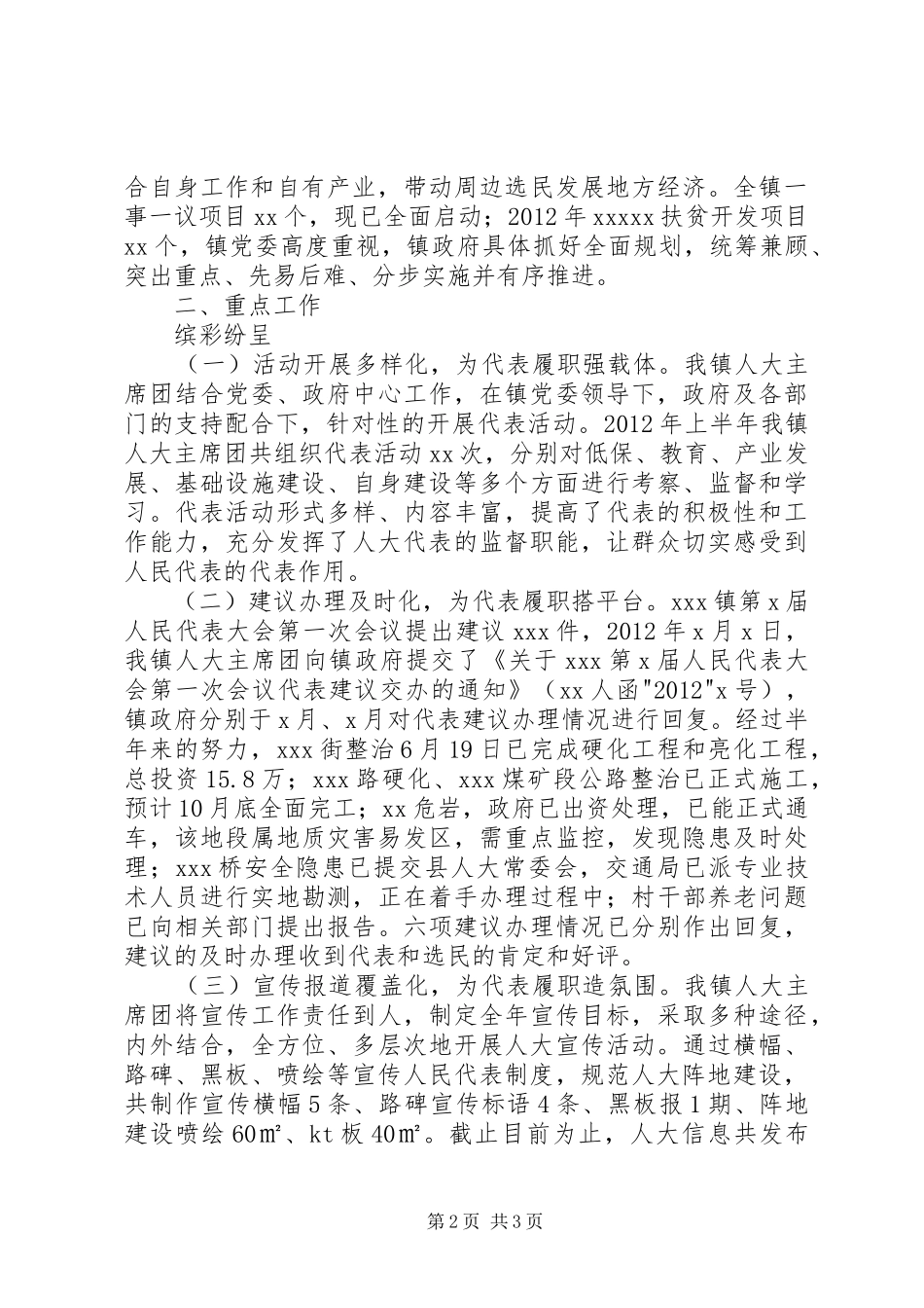 人大主席团工作汇报_第2页