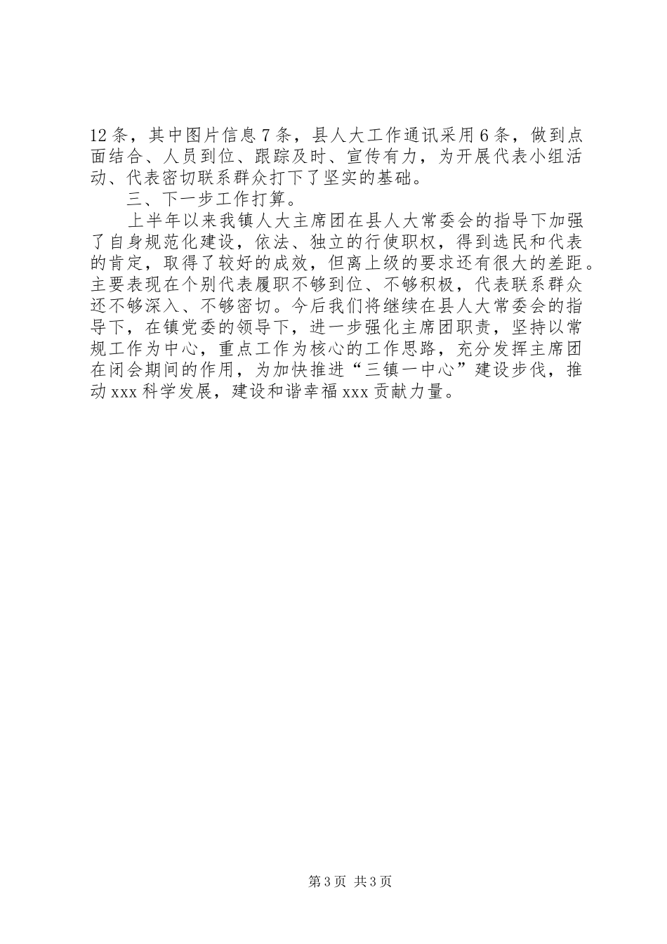 人大主席团工作汇报_第3页