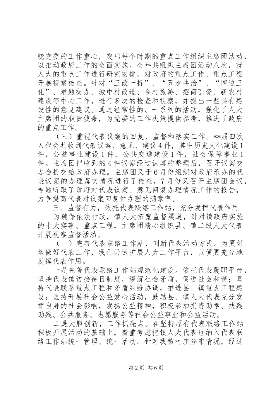 人大主席团工作报告 (19)_第2页