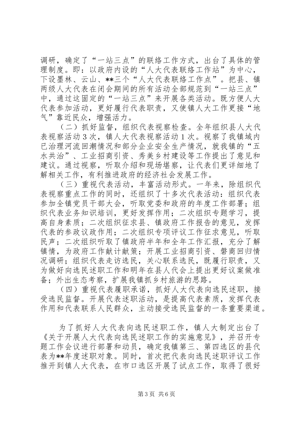 人大主席团工作报告 (19)_第3页